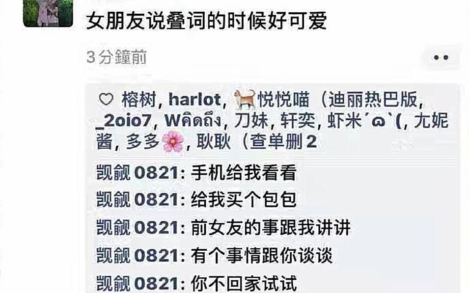 女朋友说叠词的时候好可爱a66搞笑沙雕图第46期