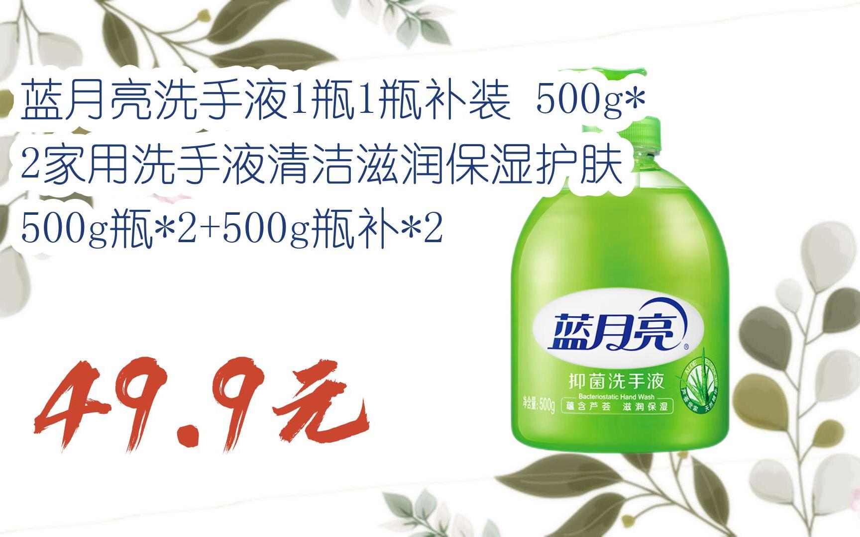 【双11福利】蓝月亮洗手液1瓶1瓶补装 500g*2家用洗手液清洁滋润保湿