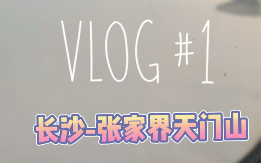 小五的vlog