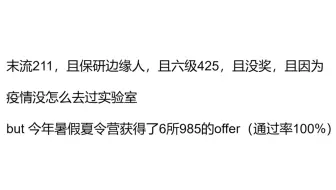 保研面试（考研复试）十分钟告诉你学校一般，成绩一般，英语一般，没奖没项目，怎么拿到6所985的offer（100%通过率）