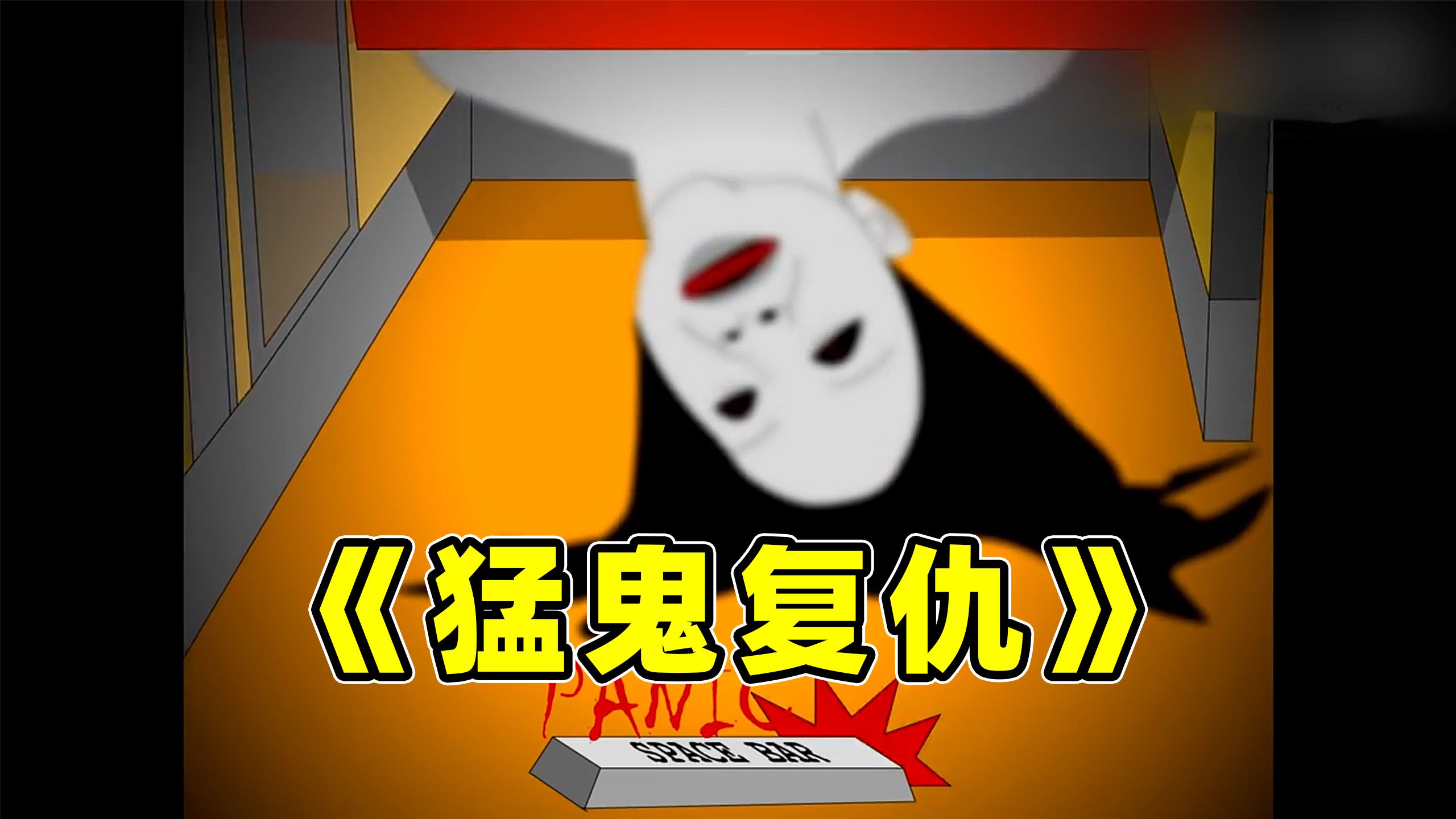 游戏女主竟是心机小三?活该被恶灵缠身!