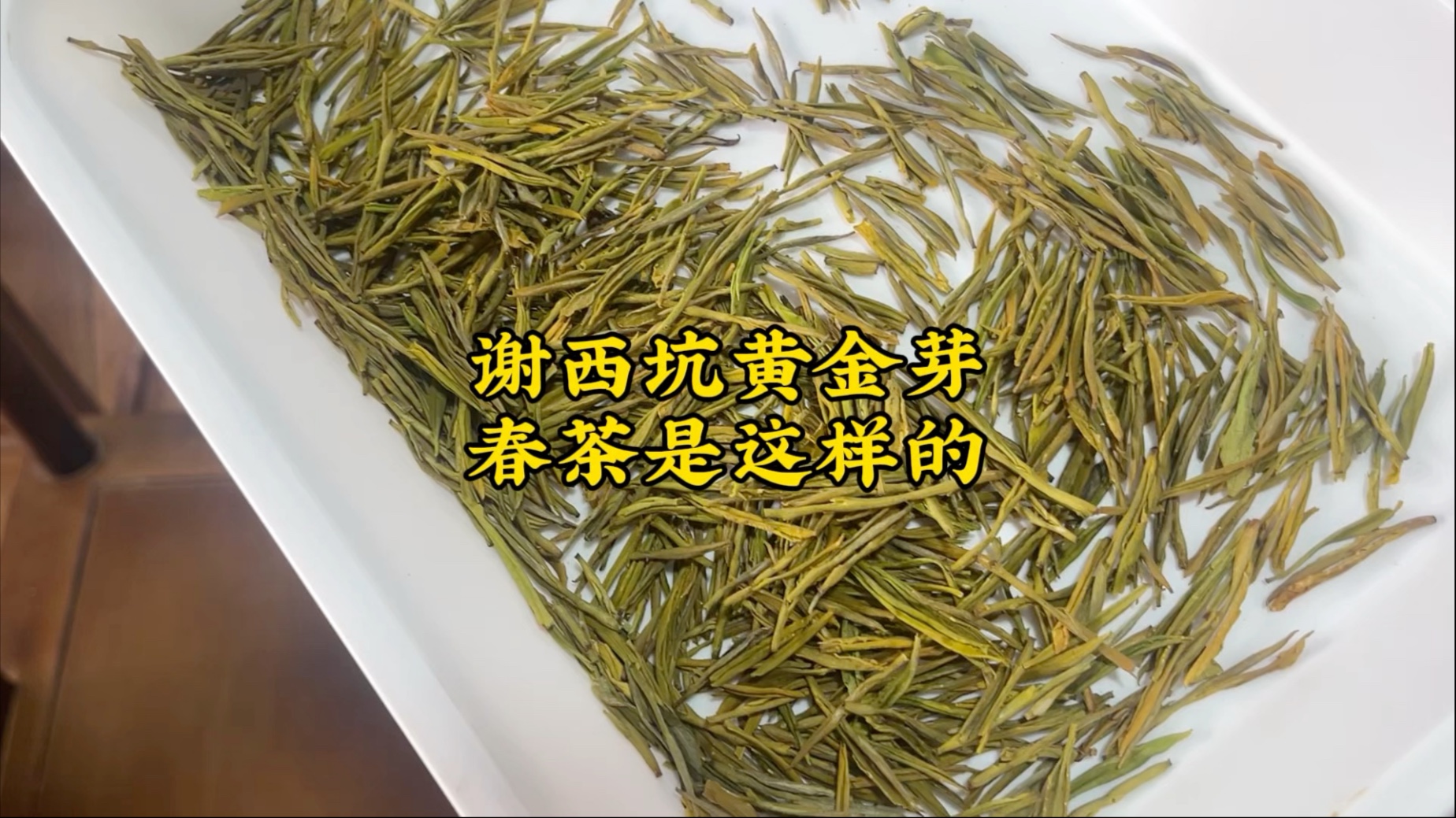 黄金芽是高端茶吗