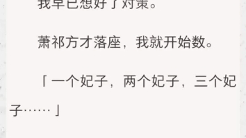 [图]有一天，我突然有了读心术。我能听见那个渣渣皇帝的心声……