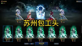 DNF之玩了37头瞎子却上不了班！