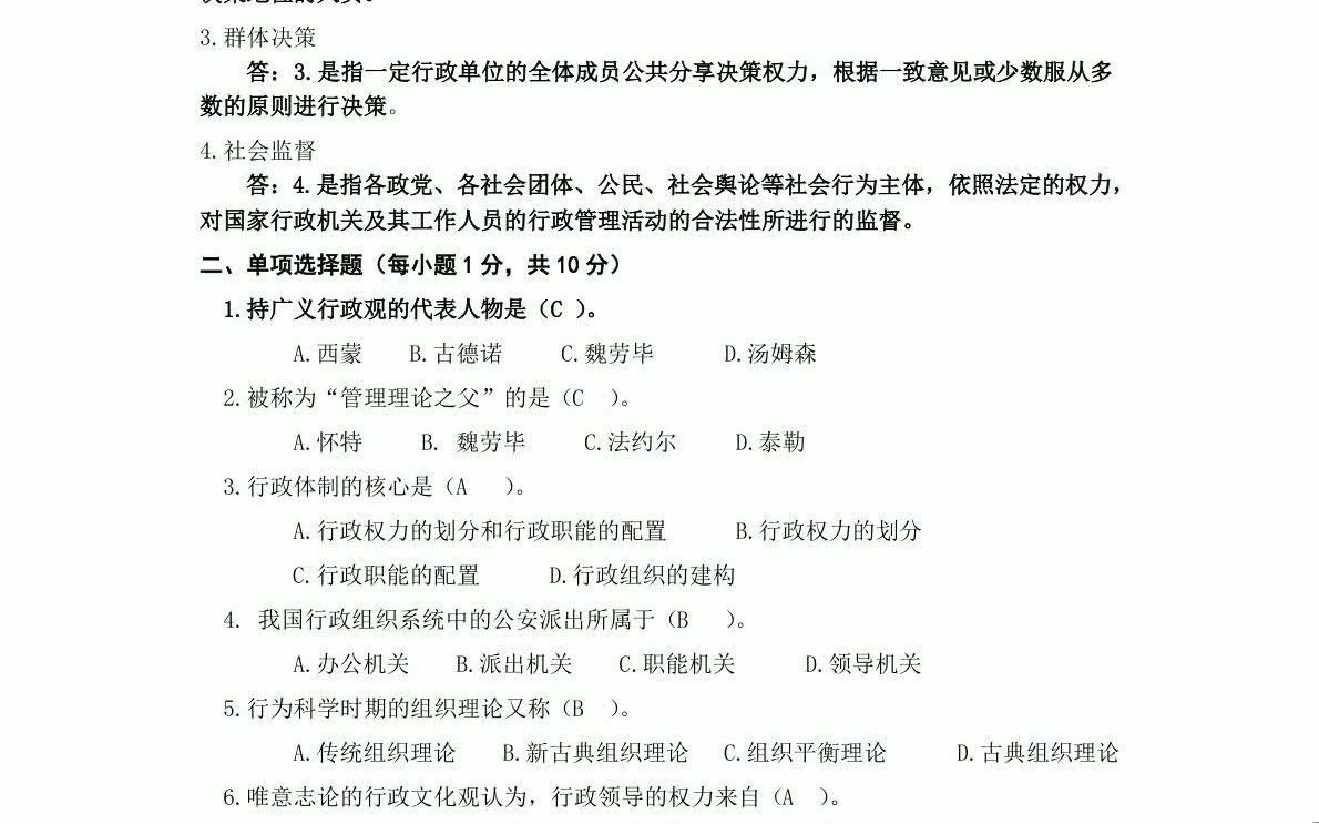 [图]《公共行政学》模拟试题(参考答案)