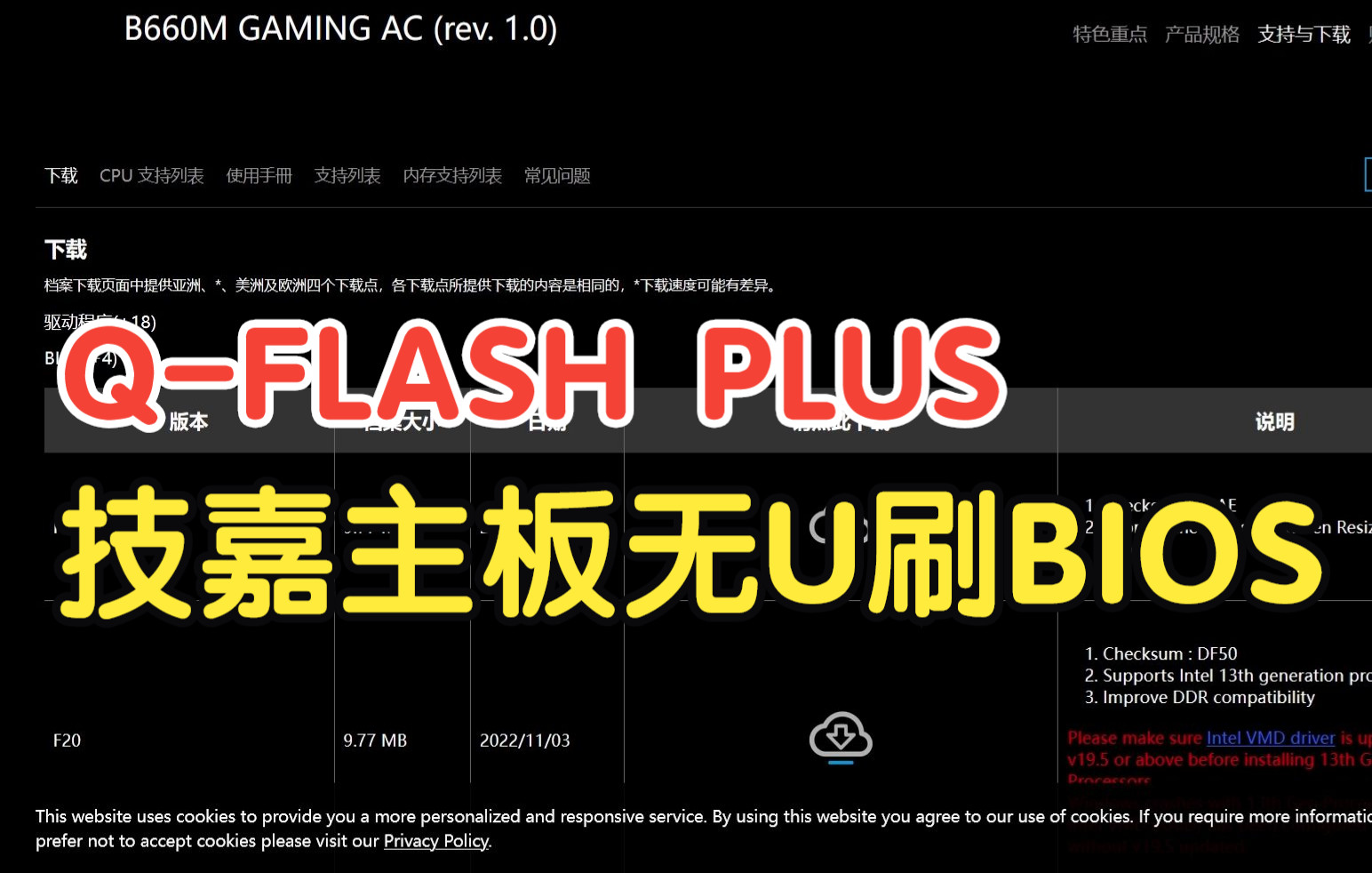 技嘉主板无U刷BIOS 技嘉主板QFLASH PLUS哔哩哔哩bilibili