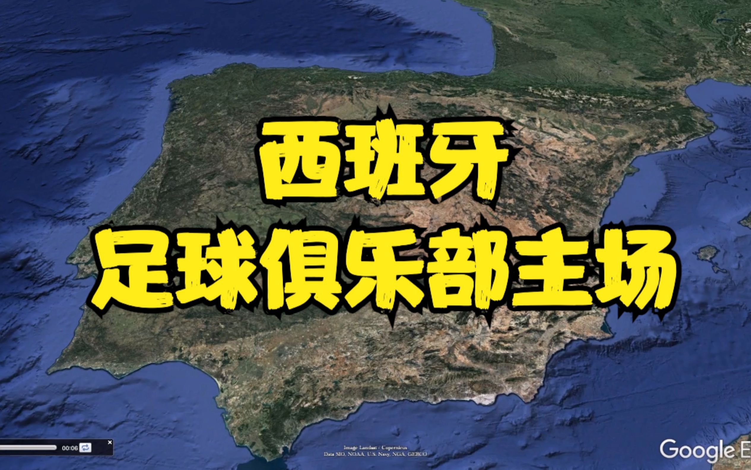 西班牙足球俱乐部主场馆巡礼,皇马巴萨主场哪个更壮观哔哩哔哩bilibili