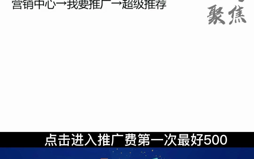 [图]#电商 超级推荐测款法实操步骤，你知道吗？#电商运营