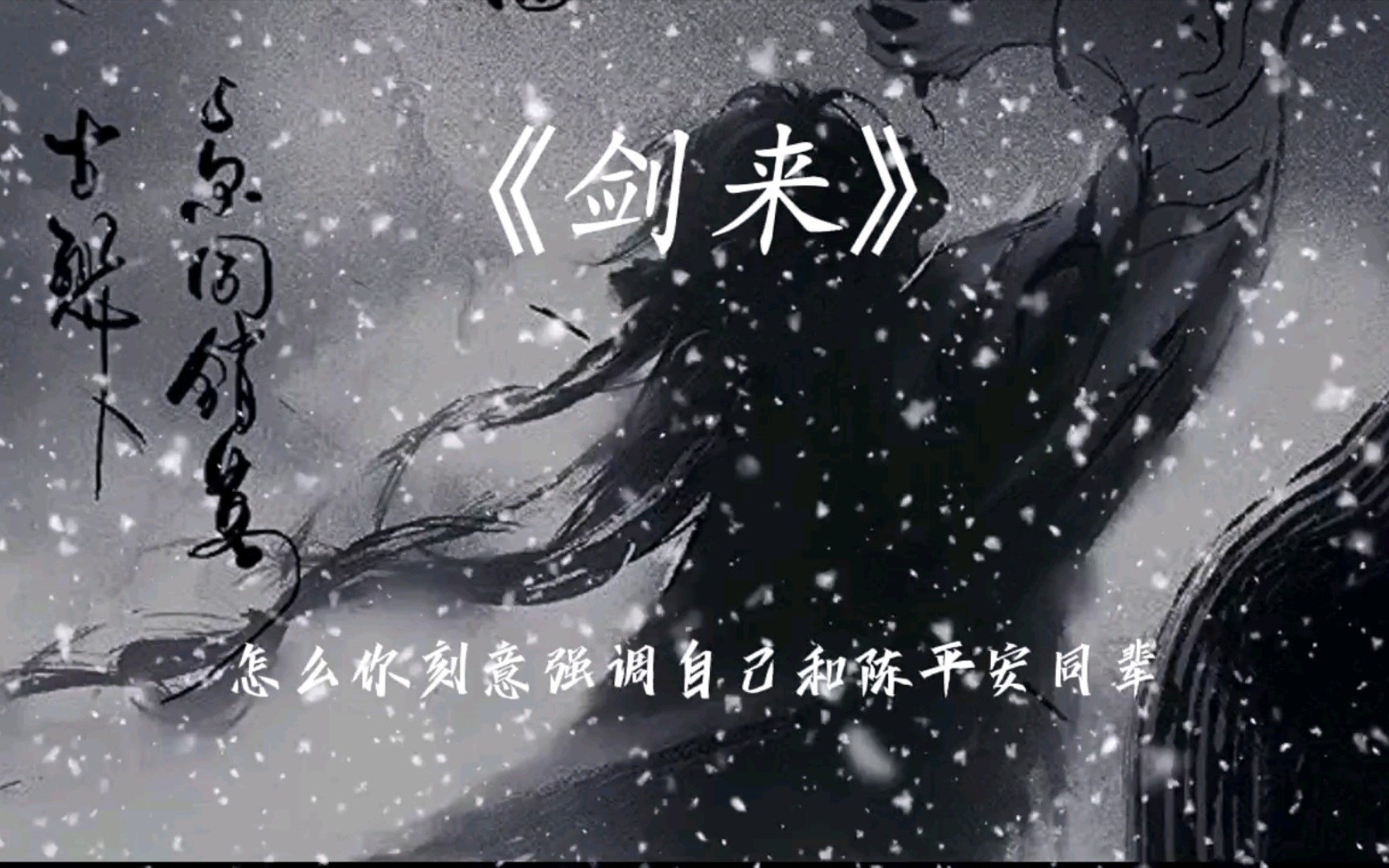 可惜这天地之间已经没有齐静春了