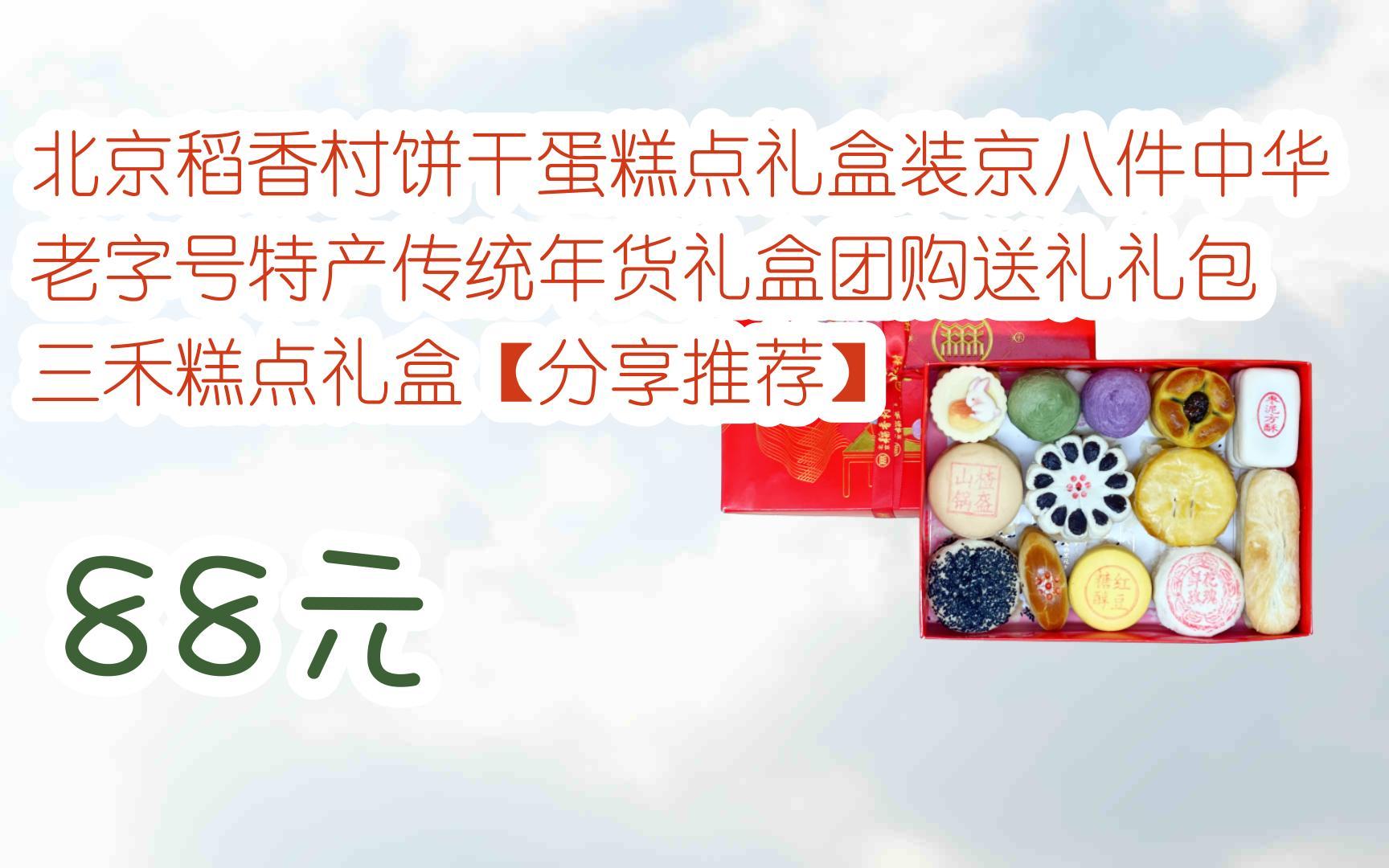 稻香村礼盒价格表图片