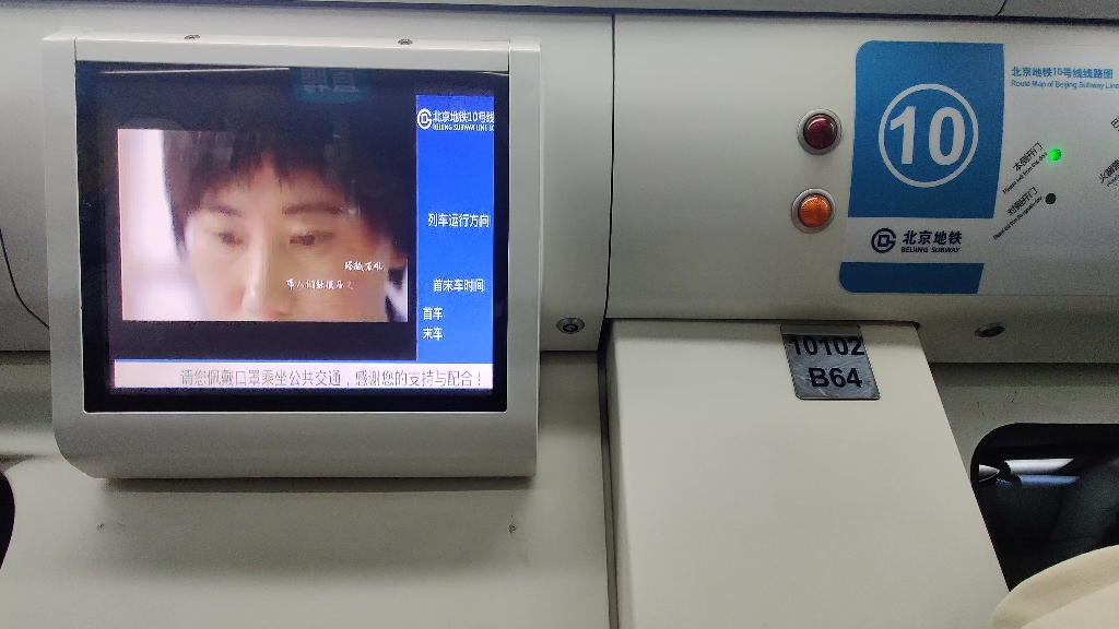 北京地铁10号线10 102车lcd掉信号(闪灯图正常)