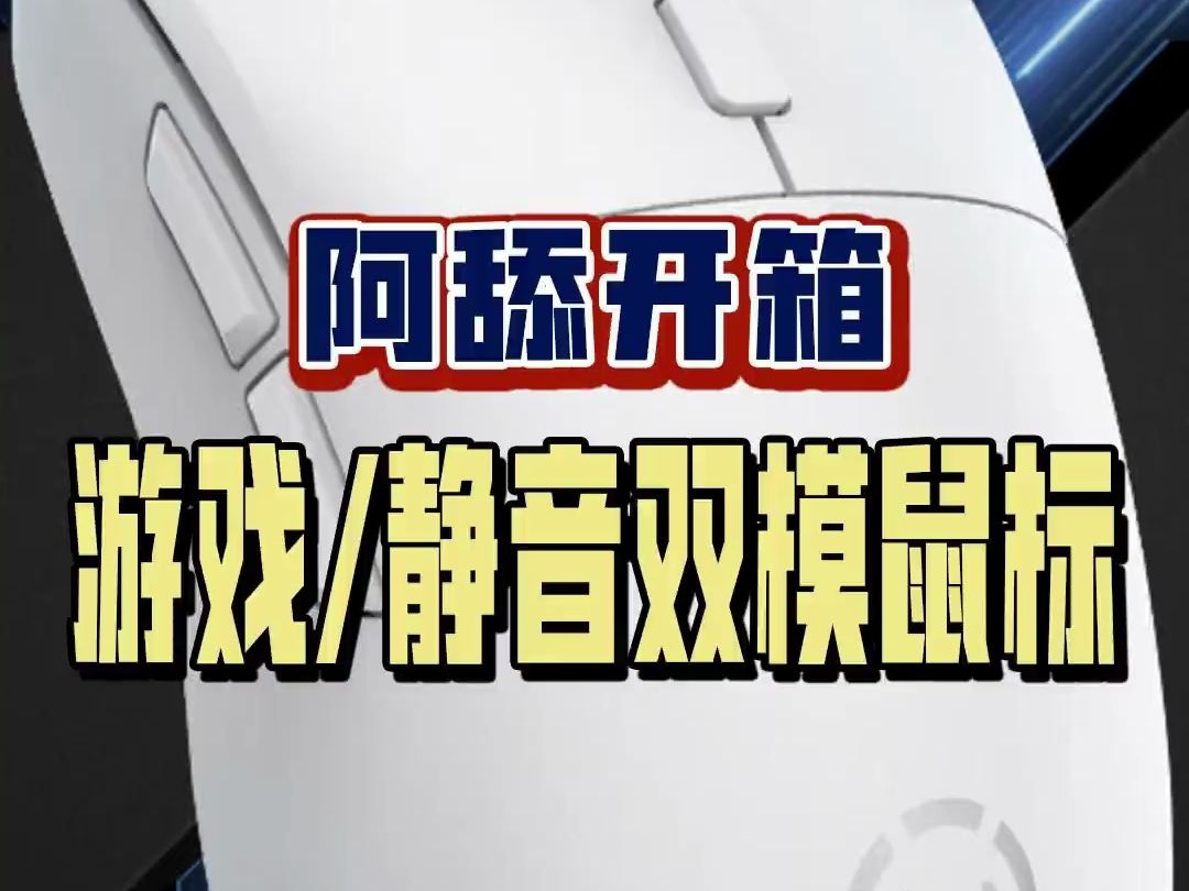 63g还能切换微动的鼠标你不来一个?哔哩哔哩bilibili