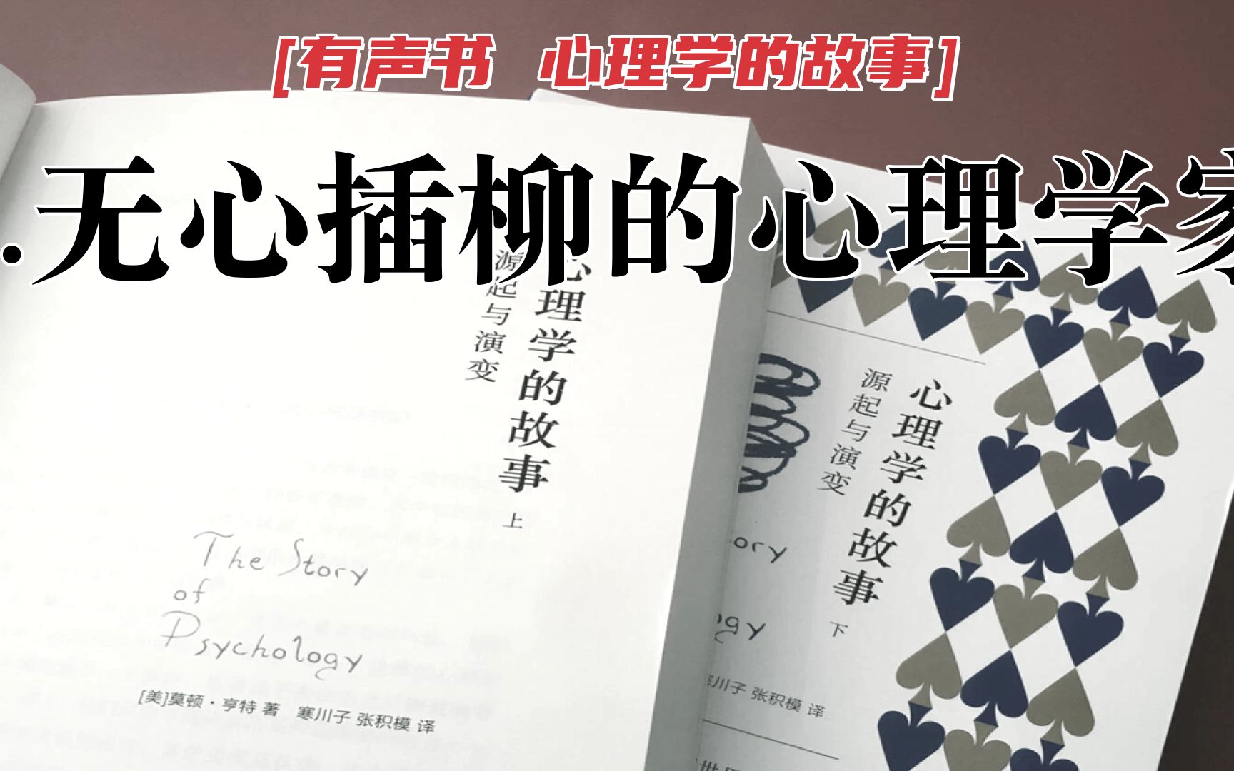 [有声书 心理学的故事] 8.无心插柳的心理学家:威廉ⷨ鹥熦–ﮐ‹哔哩哔哩bilibili