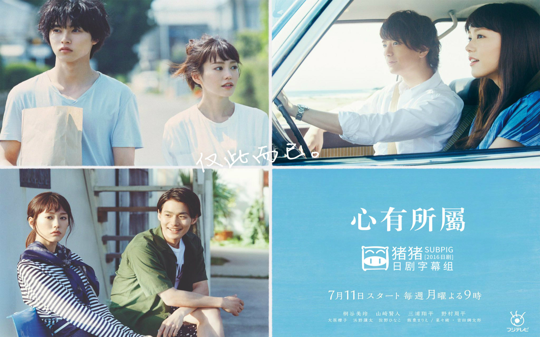 【日剧】心有所属(sukinahito ga irukoto)【2016年】【繁中字幕】