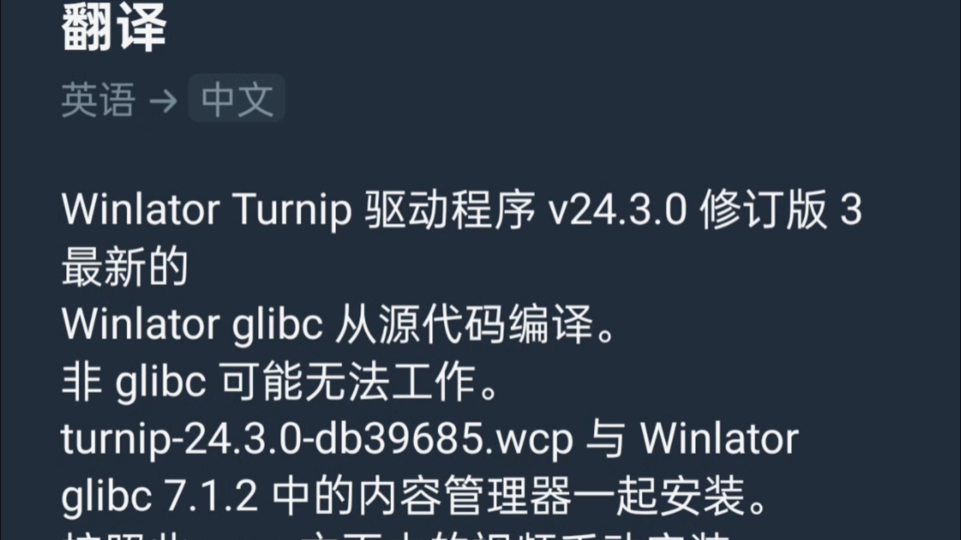 萝卜驱动Turnip driver v24.3.0  R4发布 NS 18.0.1固件+KEY 发布