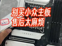 Download Video: 今天被一块微星b760m edge ti wifi搞得心态爆炸