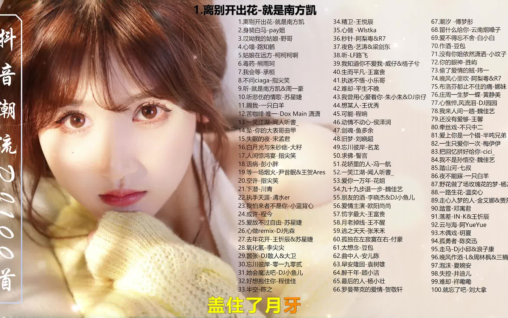 2024第178期 | 我不允许你没有听过抖音超火DJ热歌合集,开车提神必备歌单,速度七十迈!哔哩哔哩bilibili