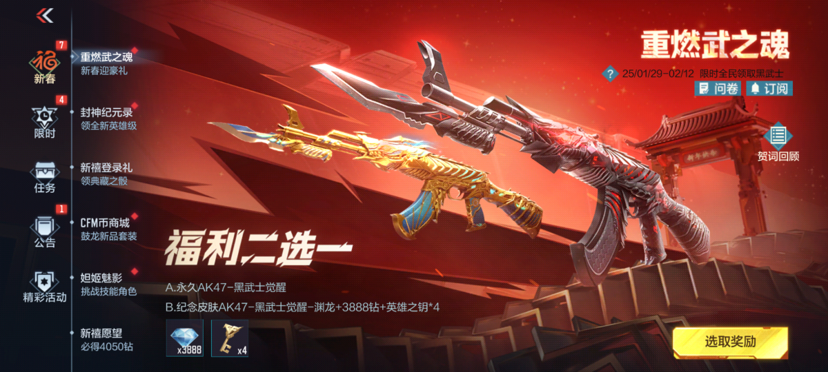 cf白送黑武士觉醒了,企鹅nb!