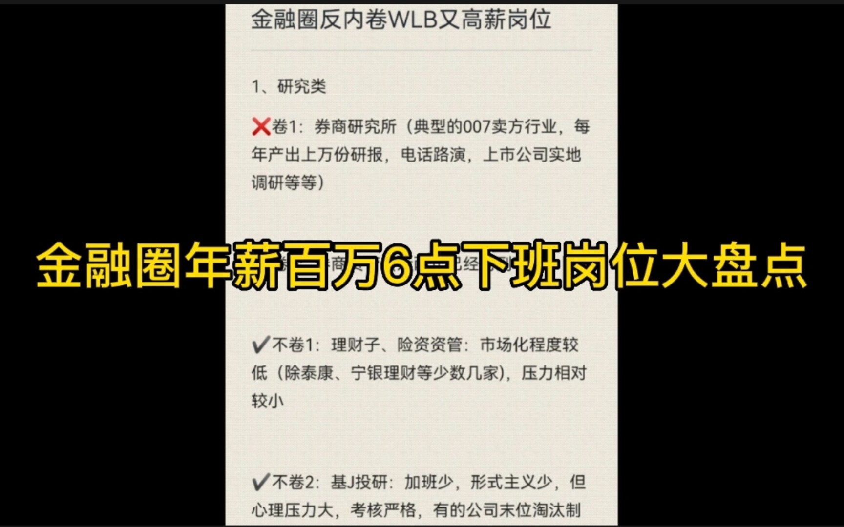 金融行业哪些岗位高薪又不卷work life balance?哔哩哔哩bilibili