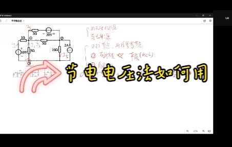 节点电压法1哔哩哔哩bilibili