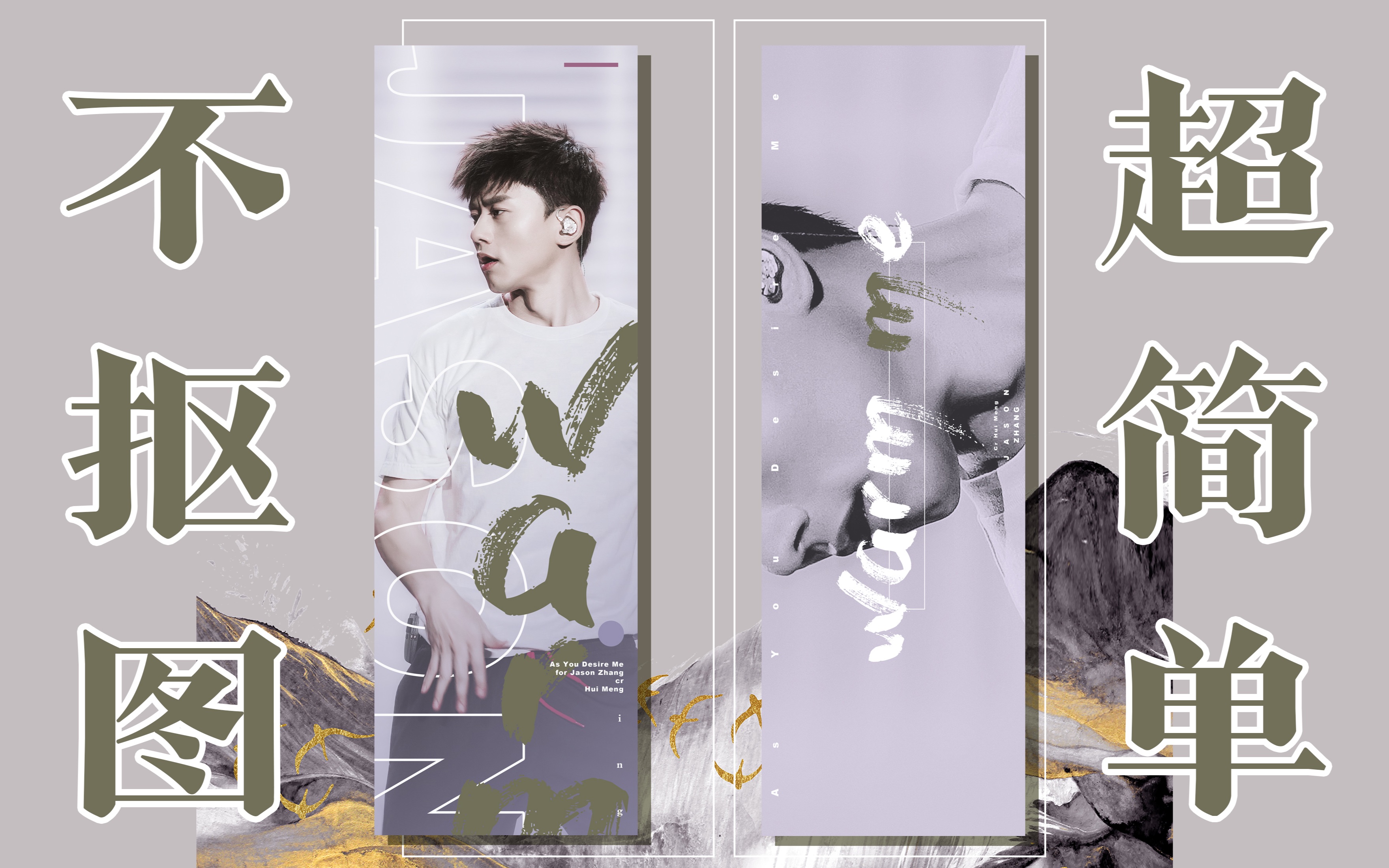 【ps教程】(手幅中)不用素材不用抠图做手幅!超简单!