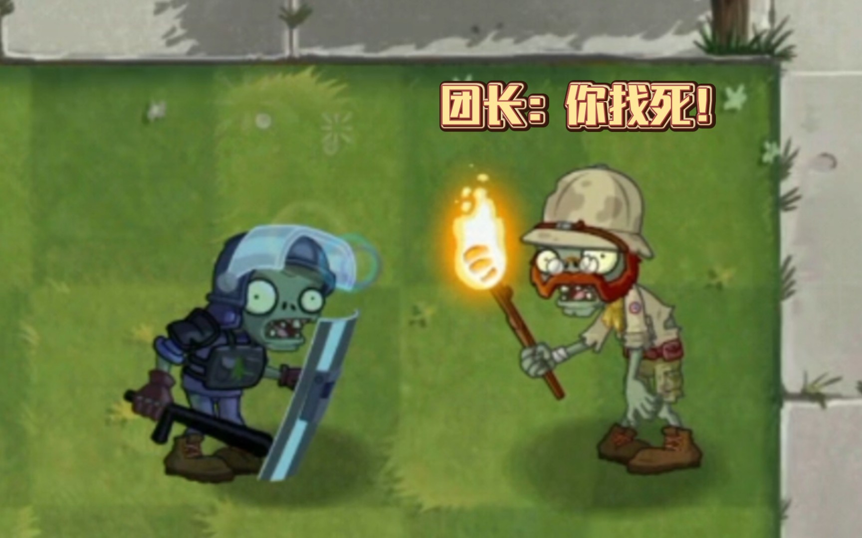 pvz2中文版:防爆警察僵尸vs各种僵尸哔哩哔哩bilibili