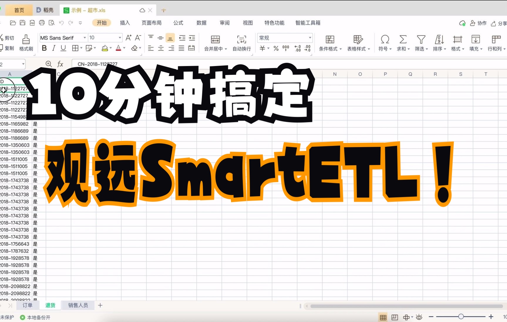 10分钟入门观远Smart ETL哔哩哔哩bilibili