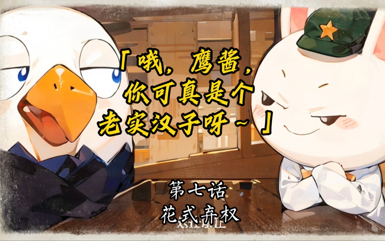 「总有一天，我会坐上我们自己的航母指挥位！」那兔搭配注释食用更下饭噢