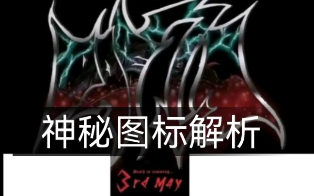 [图]【第五人格】第五人格X杀戮天使联动爆料（1）丹尼神父选角已确定？疑似联动神秘图标解析？