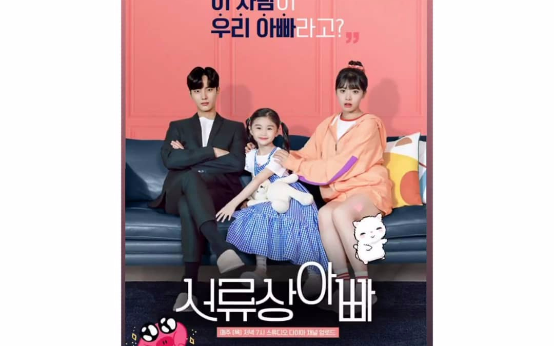 李玹珠出演网剧《合同老爸》预告