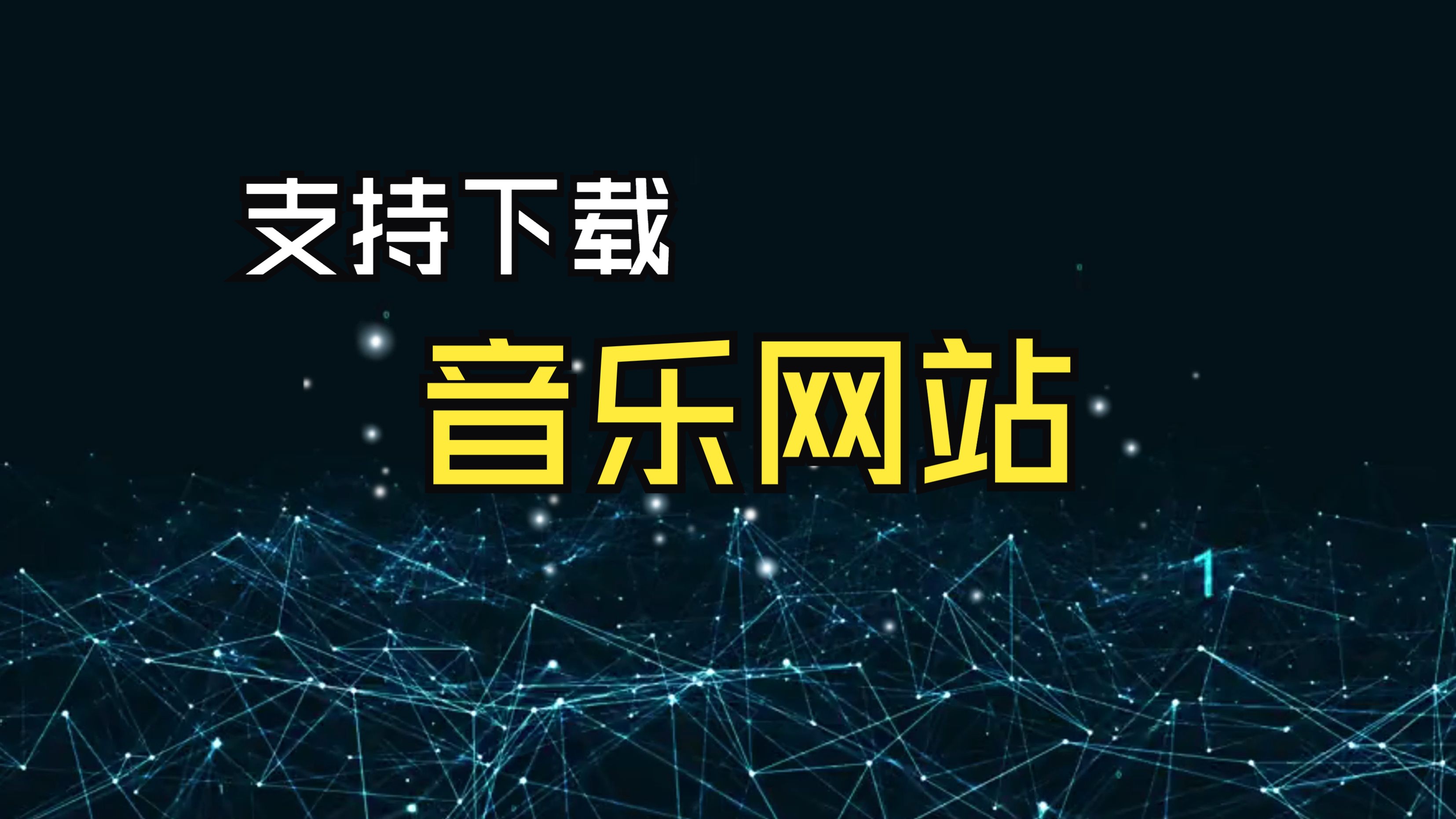 四个在线音乐网站推荐,支持文件无损下载哔哩哔哩bilibili