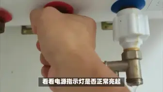 下载视频: 新热水器首用攻略：从安装到试运行，洁修哥教你轻松搞定