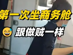 Descargar video: 教你学会坐商务舱！别到时候出糗！！