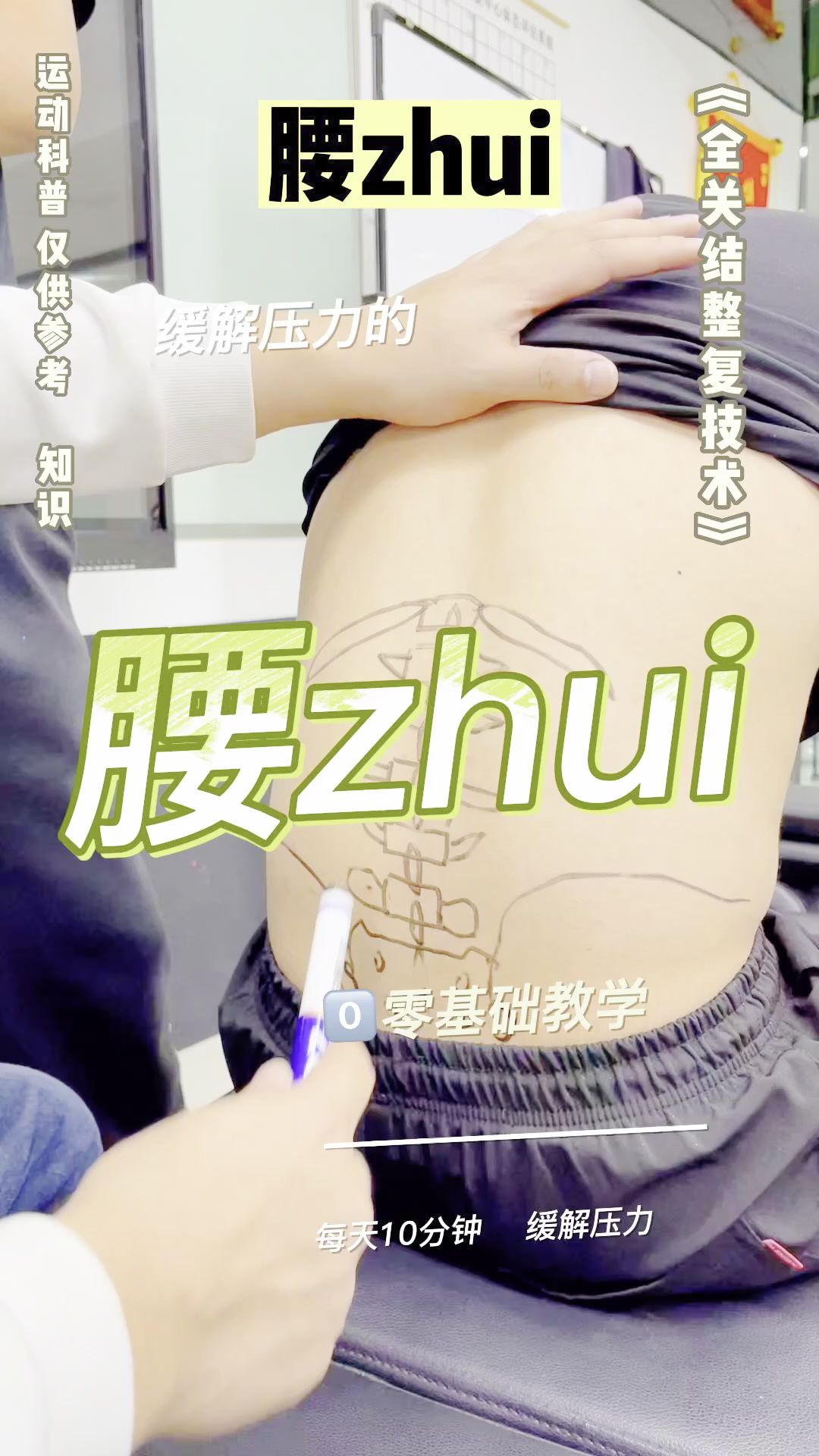 腰zhui体表定位哔哩哔哩bilibili