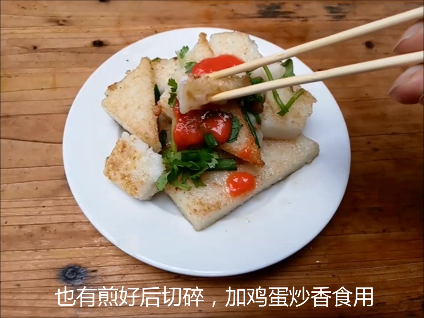 湛江安铺菜头籺,看不见萝卜的萝卜糕