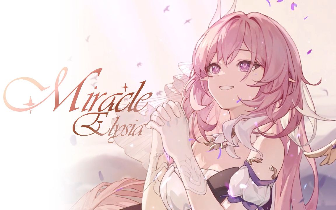 [图]崩坏3同人周边 | 爱莉希雅中心向插图集「Miracle：Elysia」·闪膜色纸