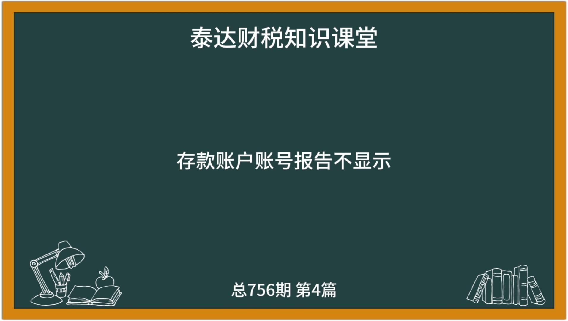 存款账户账号报告不显示哔哩哔哩bilibili