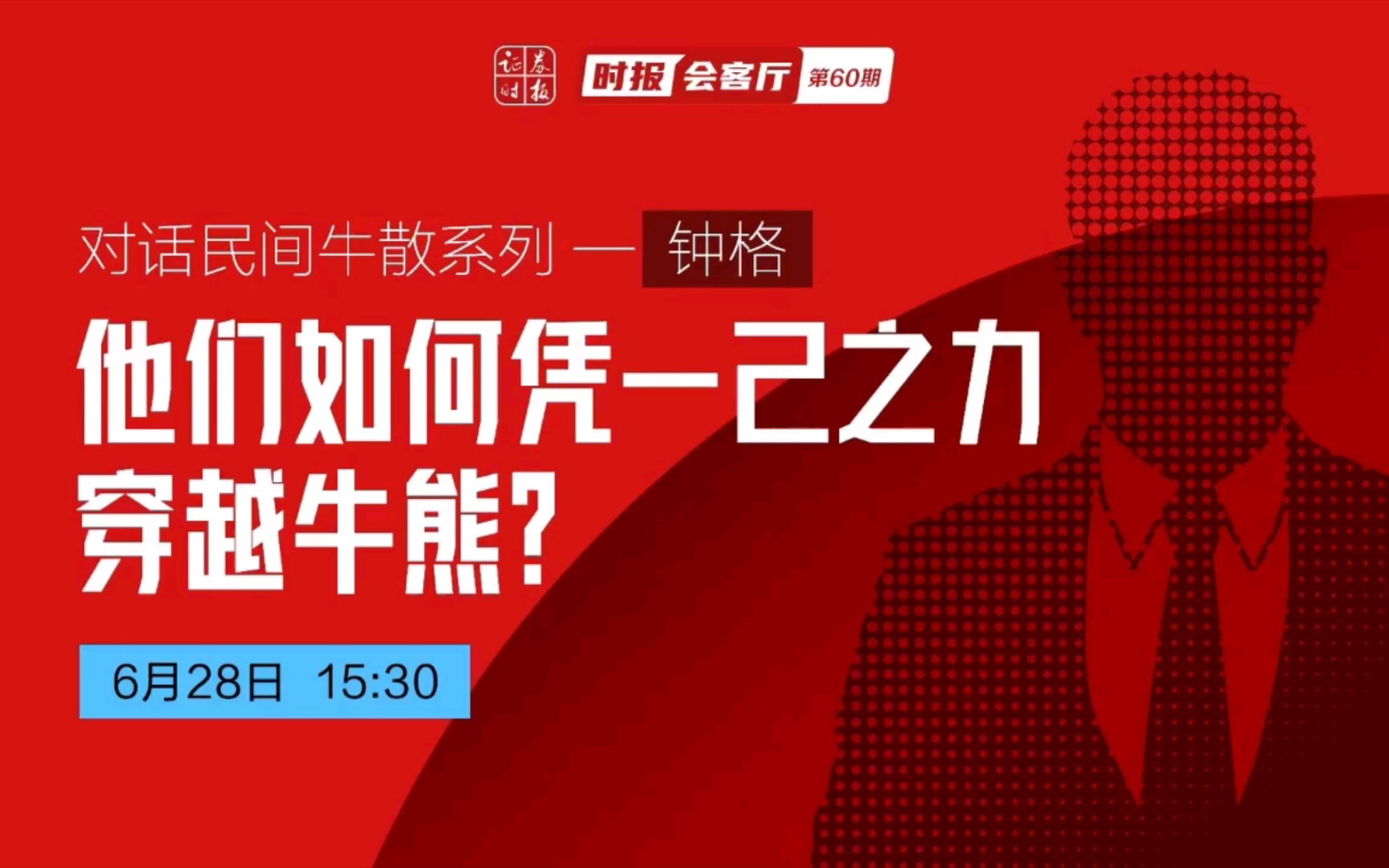 20220628民间牛散系列钟格:用自有资金,尽量不要融资哔哩哔哩bilibili