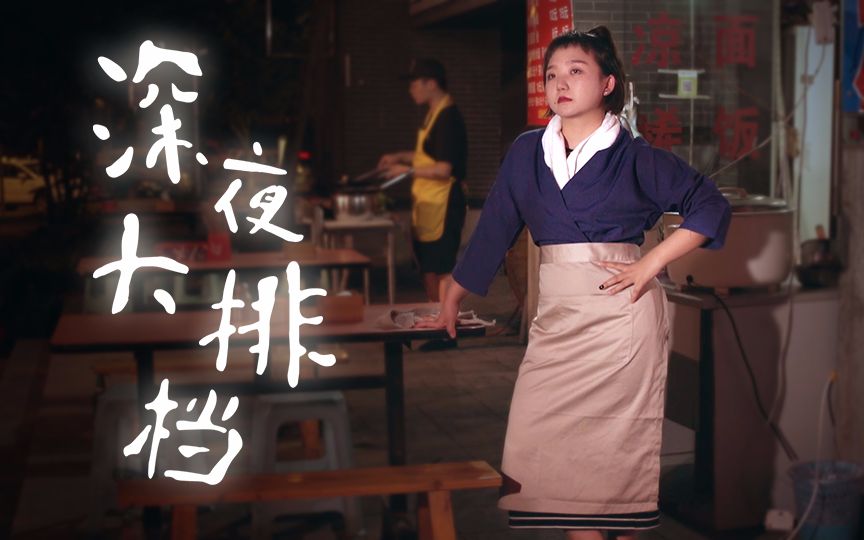 [图]【辣目洋子】神翻拍恶搞《深夜食堂》