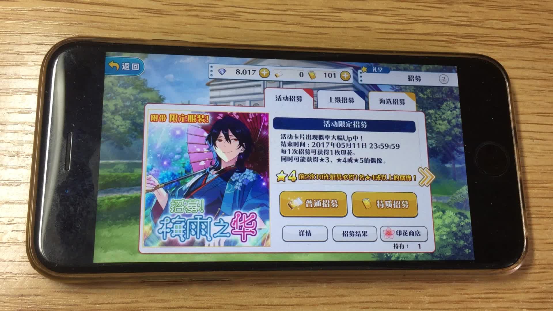 偶像梦幻祭梅雨卡池一切为了超新星