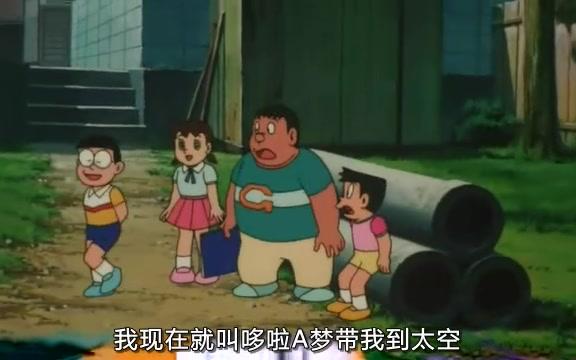 [图]【360P/DVDRIP/剧场版】哆啦A梦：大雄的宇宙漂流记 1999【中文字幕】