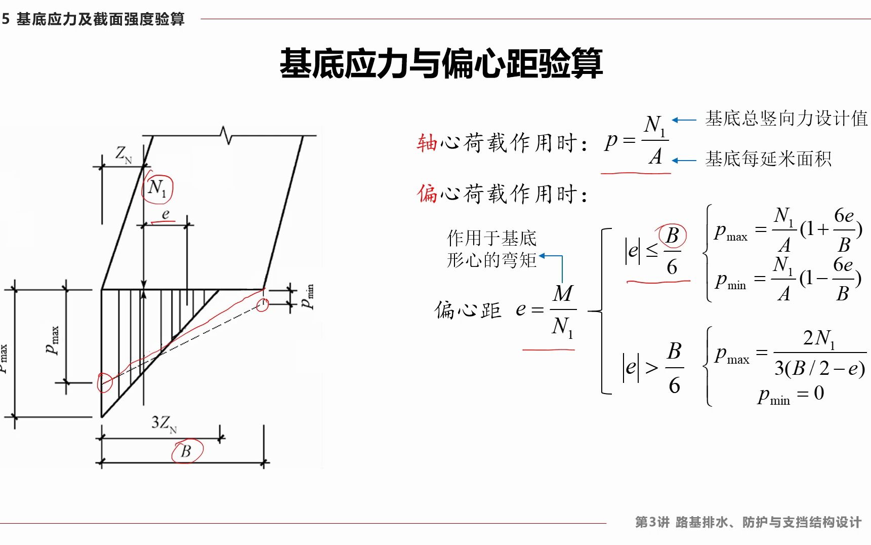 3451 基底应力与偏心距验算哔哩哔哩bilibili