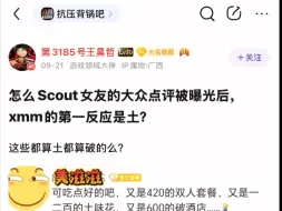 Descargar video: 怎么scout女友的大众点评被曝光后，xmm第一反应是土？