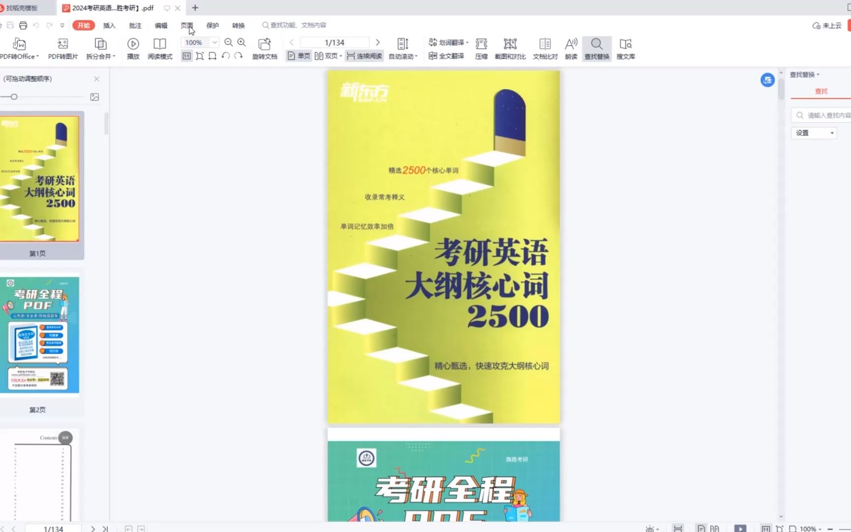 2024考研英语大纲核心词2500高清无水印电子版pdf 考研英语大纲核心词2500pdf 考研英语大纲2022词汇pdf哔哩哔哩bilibili