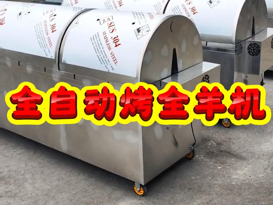 全自动烤全羊机 新型烤乳猪设备 定制木炭烤羊腿羊排一体炉 速度可调