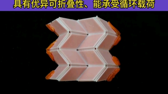 香港城市大学&南方科技大学 Nature子刊:多材料3D打印自锁厚板折纸超材料!具有优异可折叠性、能承受循环载荷哔哩哔哩bilibili