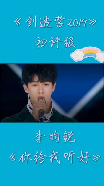 盘点一下创造营2019的神仙嗓音第二弹哔哩哔哩bilibili