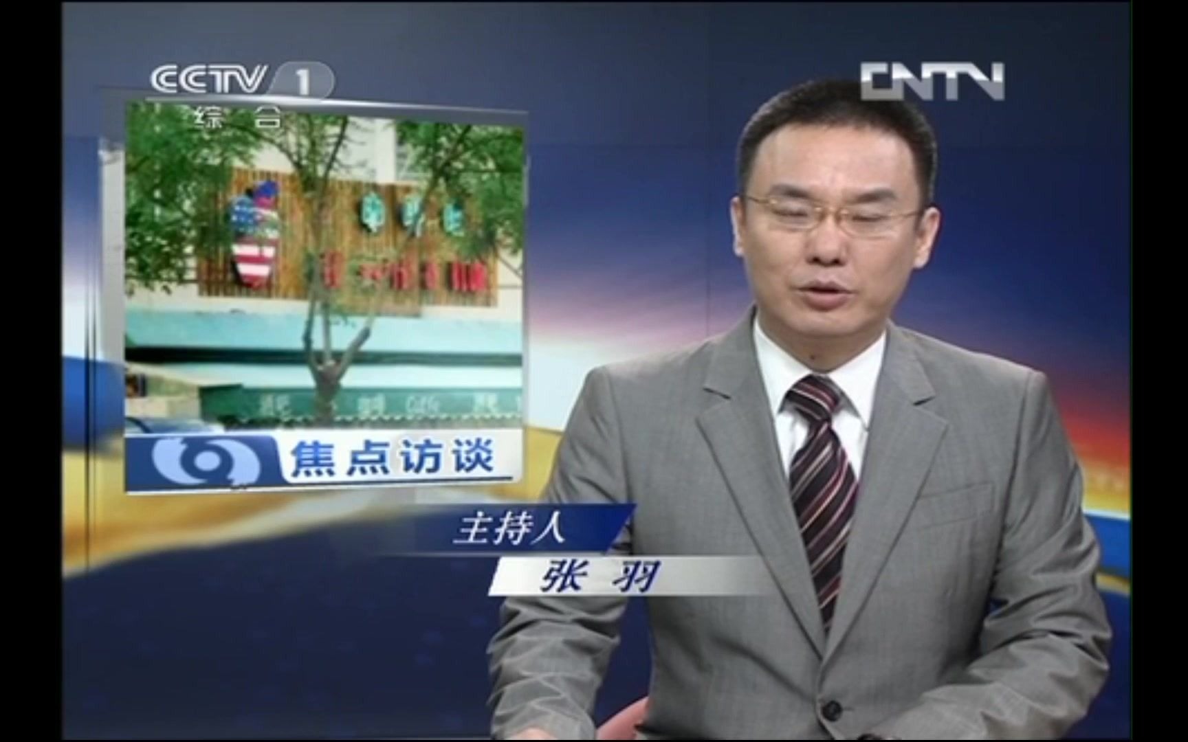 放送文化cctv1焦点访谈片头片尾201285期