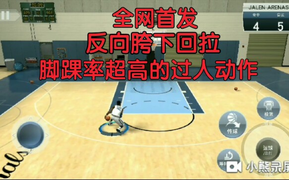 [图]【NBA2K19】全网首发!脚踝率超高的过人动作!!!晃飞对手不是梦!!!确定不来看看？