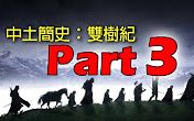 [图]魔戒迷们的补习课【中土世界简史】双树纪 Part 3 ：精灵分裂